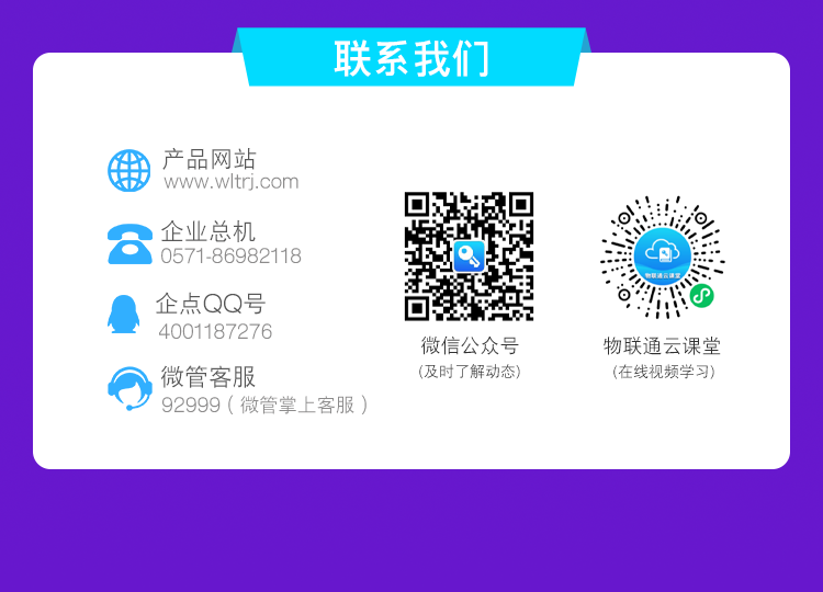物聯(lián)通WMS發(fā)版公告---海報(bào)(1)字體授權(quán)_11.png